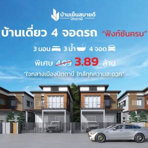 ขายบ้านเดี่ยวเมืองปัตตานี บ้านเย็นสบายดี ปัตตานี