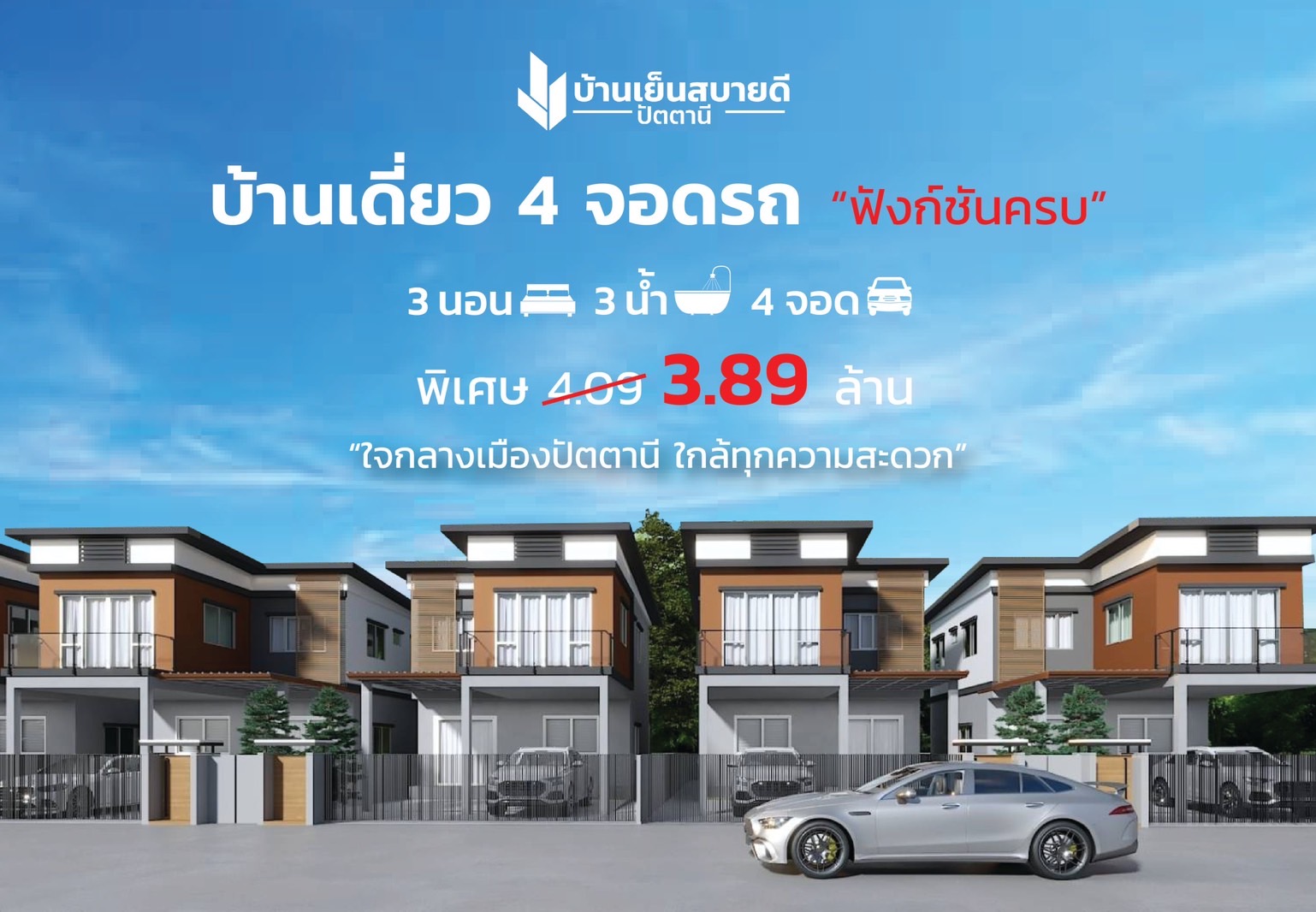 ขายบ้านเดี่ยวเมืองปัตตานี บ้านเย็นสบายดี ปัตตานี